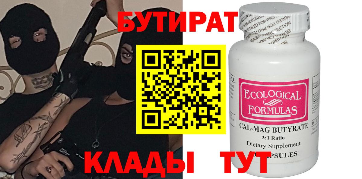 БУТИРАТ жидкий экстази  Вход с VPN  Бутират  Симферополь 