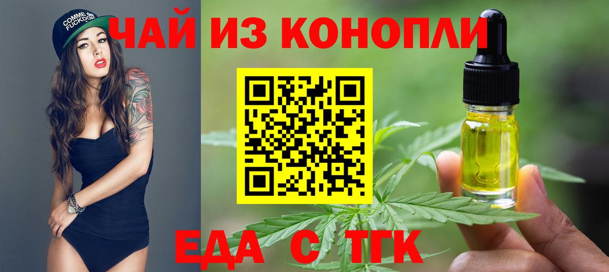Еда ТГК марихуана  Вход с VPN  Симферополь 