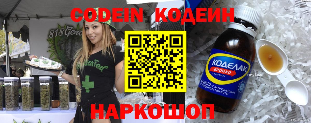 Кодеиновый сироп Lean напиток Lean (лин)  Codein Purple Drank  Вход с VPN  Симферополь 