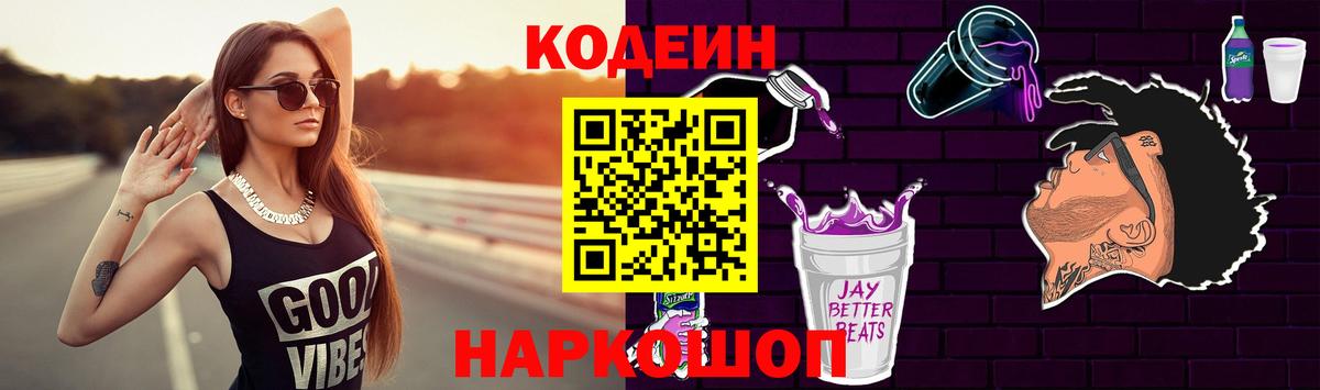 Кодеин напиток Lean (лин) Симферополь