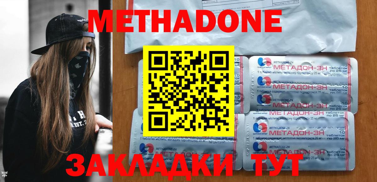 МЕТАДОН белоснежный Симферополь