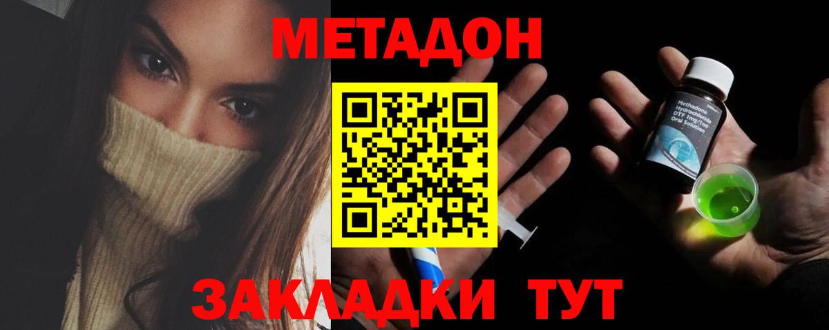 Метадон VHQ  Вход с VPN  Симферополь  Метадон кристалл 
