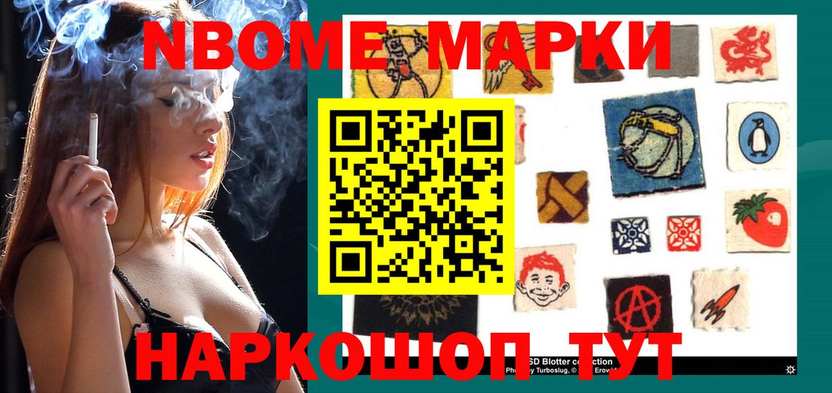 Наркотические марки 1,8мг Симферополь
